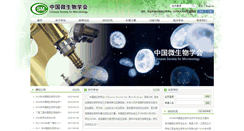 Desktop Screenshot of csm.im.ac.cn